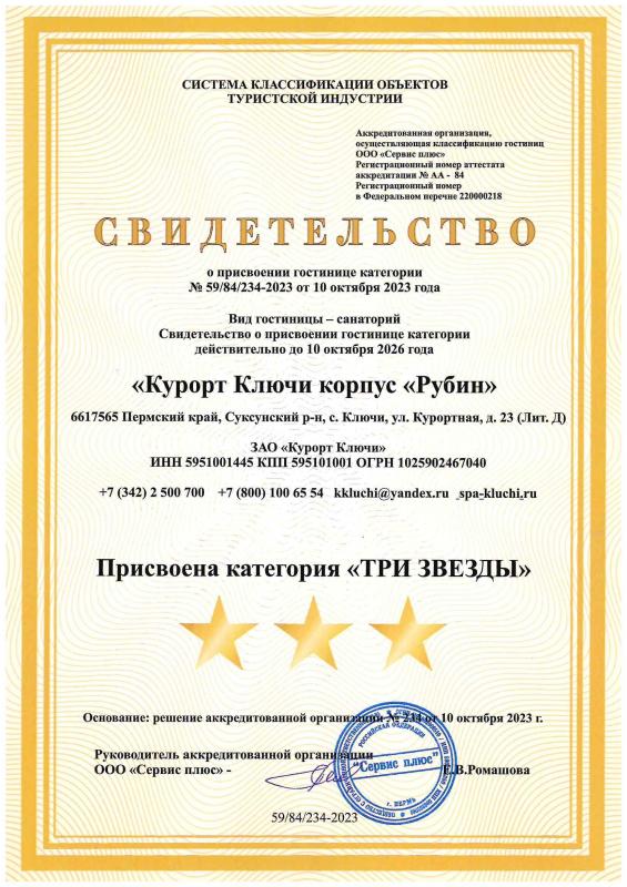 Свидетельство о присвоении категории "Рубин"