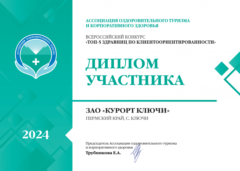 «ТОП-5 здравниц по клиентированности" - 2024