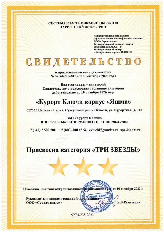 Свидетельство о присвоении категории "Яшма"