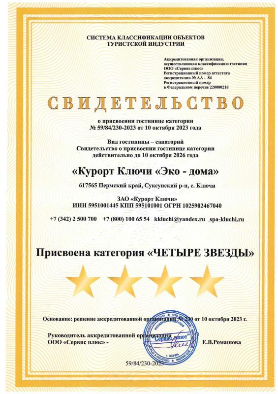 Свидетельство о присвоении категории "Эко-дом"