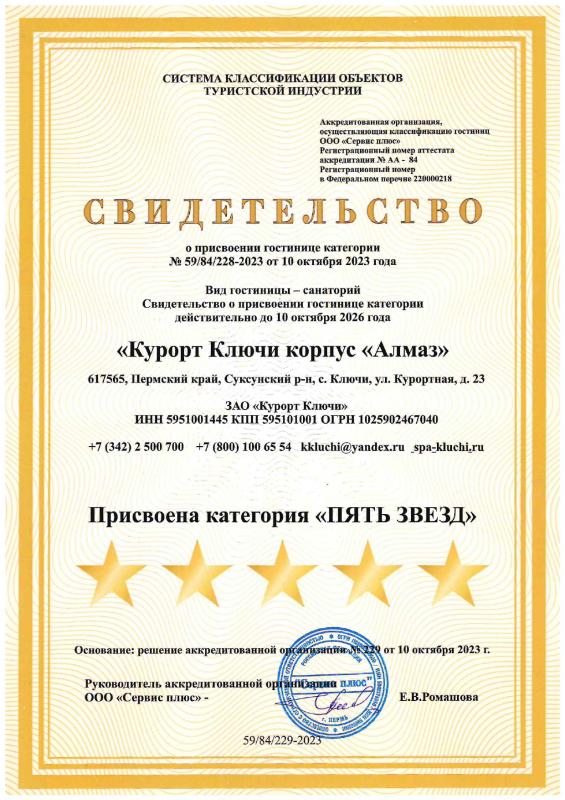 Свидетельство о присвоении категории "Алмаз"